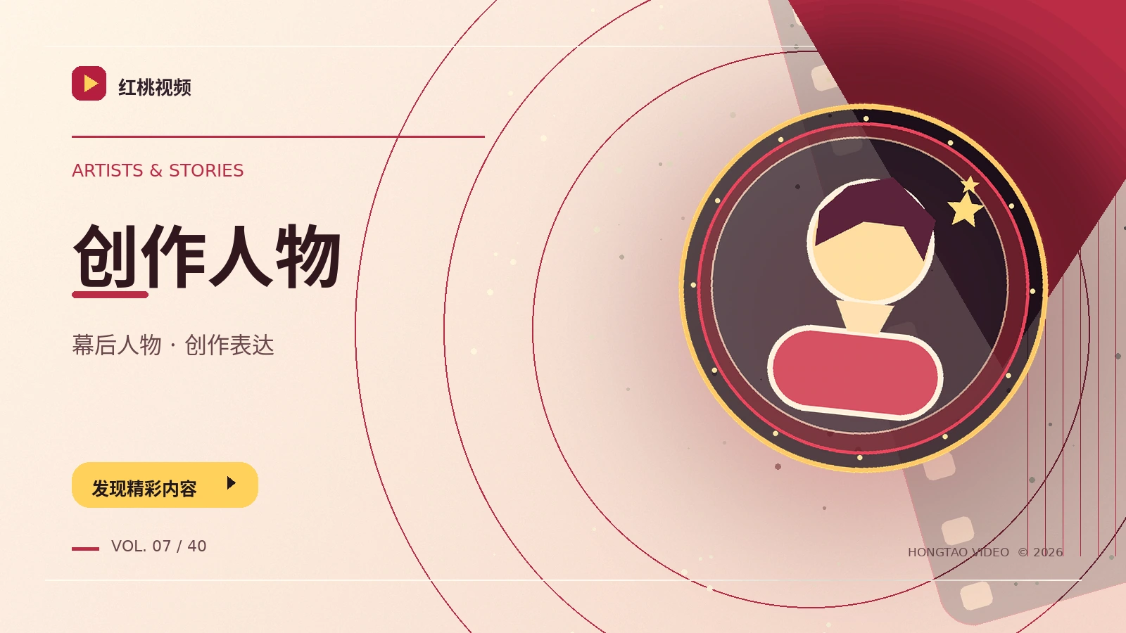 认识创作者的分工