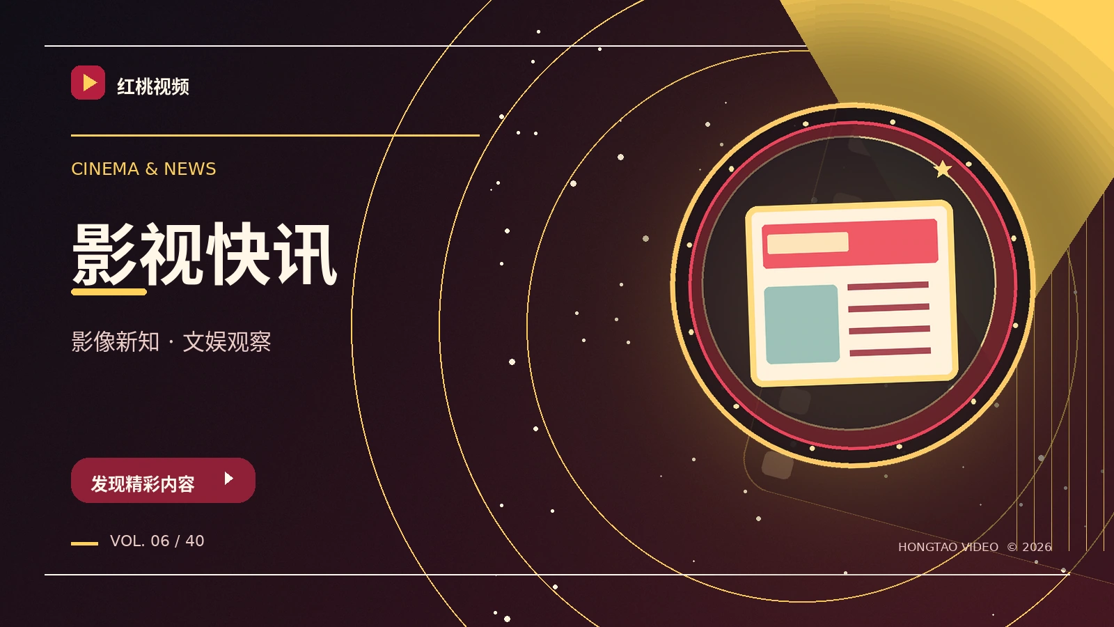 影视信息核查