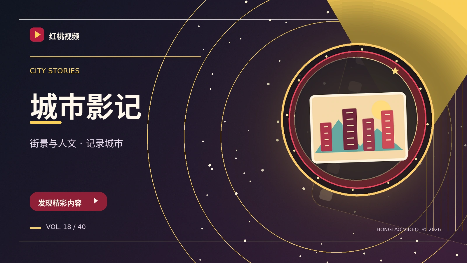 一座城市的声音与光