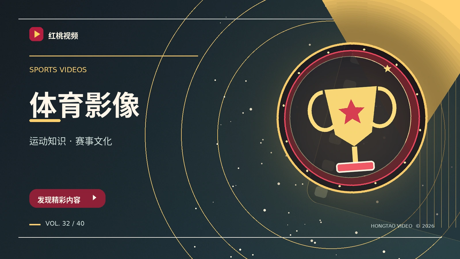 读懂赛场视频