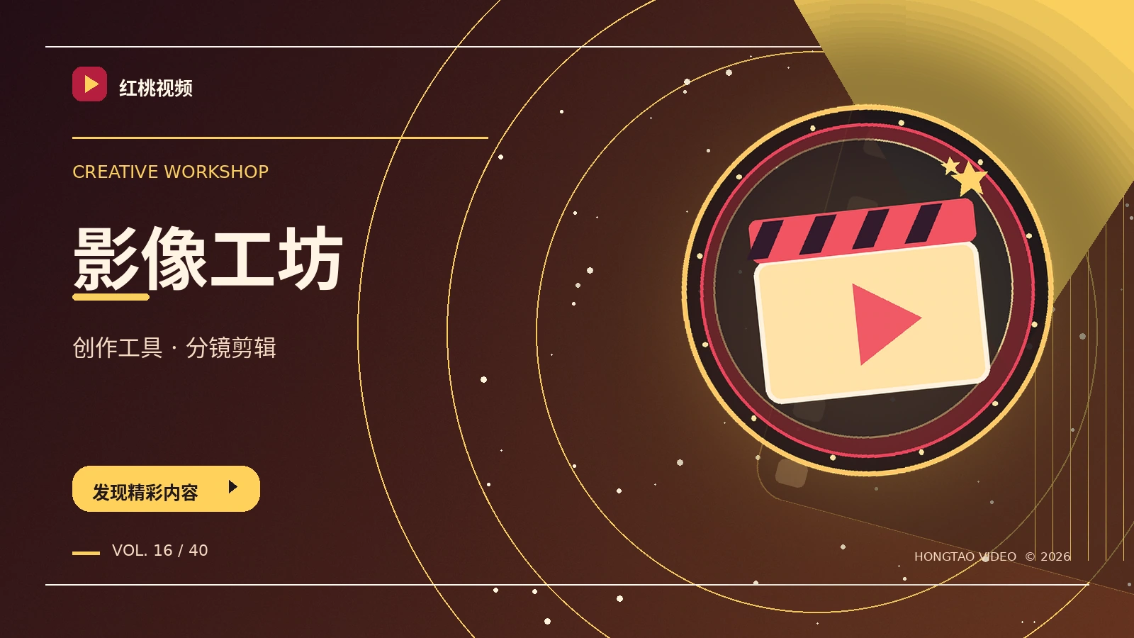 拍摄创作工坊